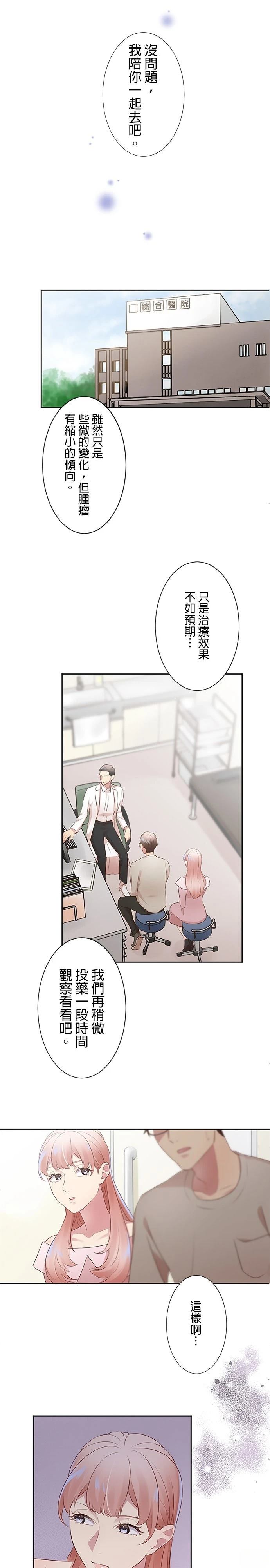 死亡倒数3个月的绿帽夫 第14话 第9页