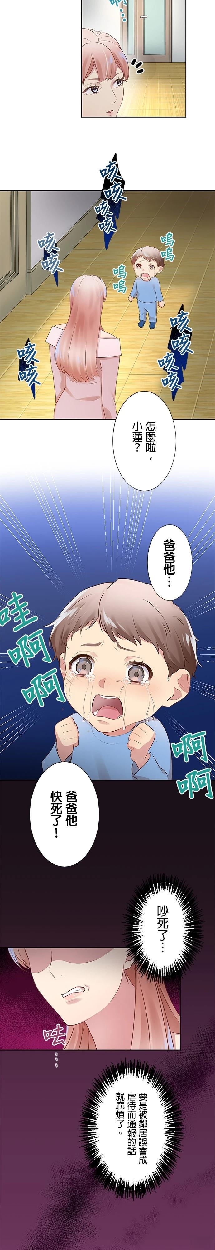 死亡倒数3个月的绿帽夫 第15话 第13页