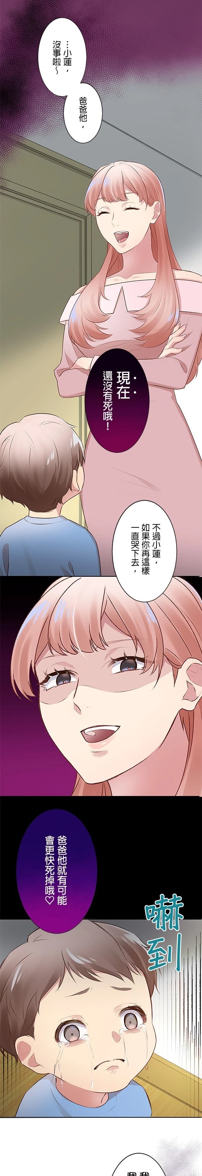 死亡倒数3个月的绿帽夫 第15话 第14页