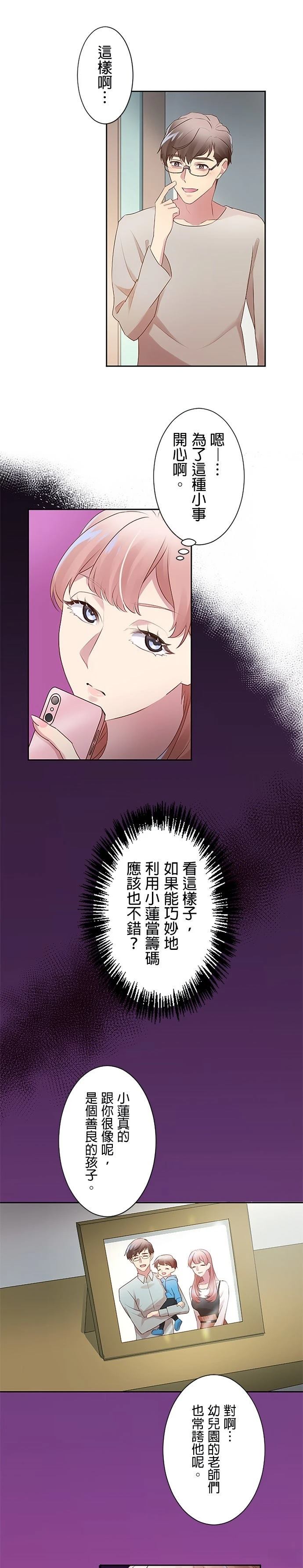 死亡倒数3个月的绿帽夫 第15话 第16页