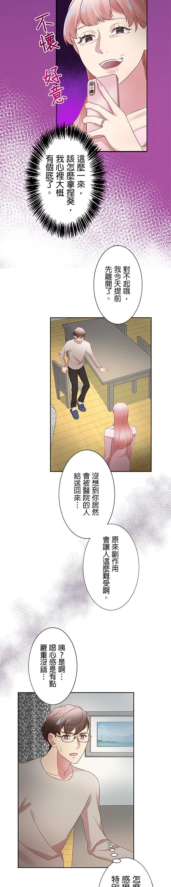 死亡倒数3个月的绿帽夫 第15话 第17页