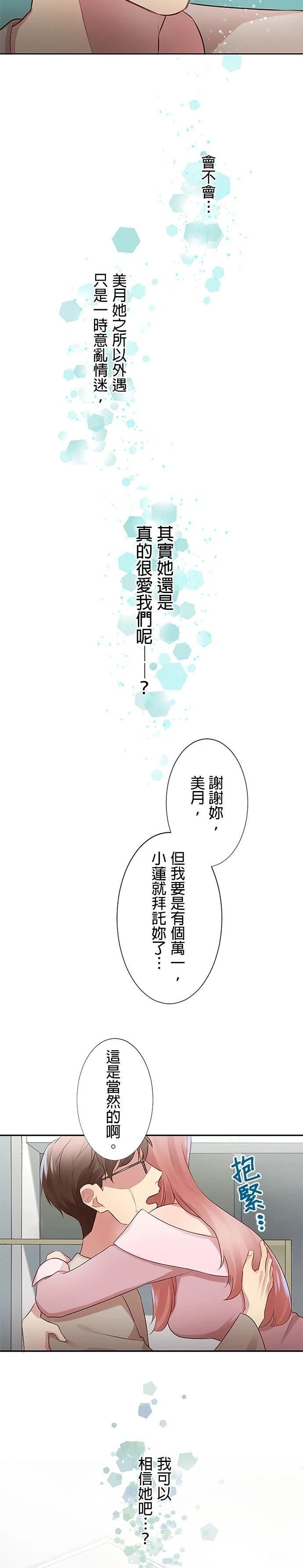 死亡倒数3个月的绿帽夫 第15话 第20页
