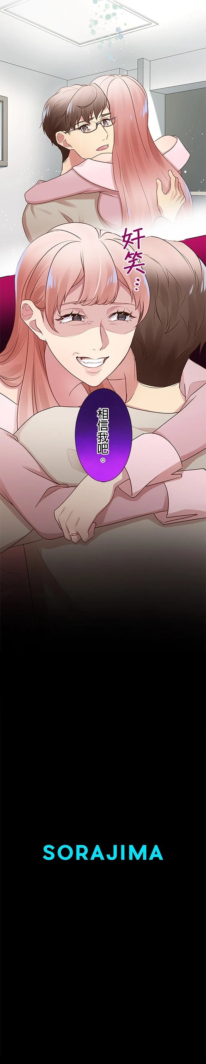 死亡倒数3个月的绿帽夫 第15话 第21页