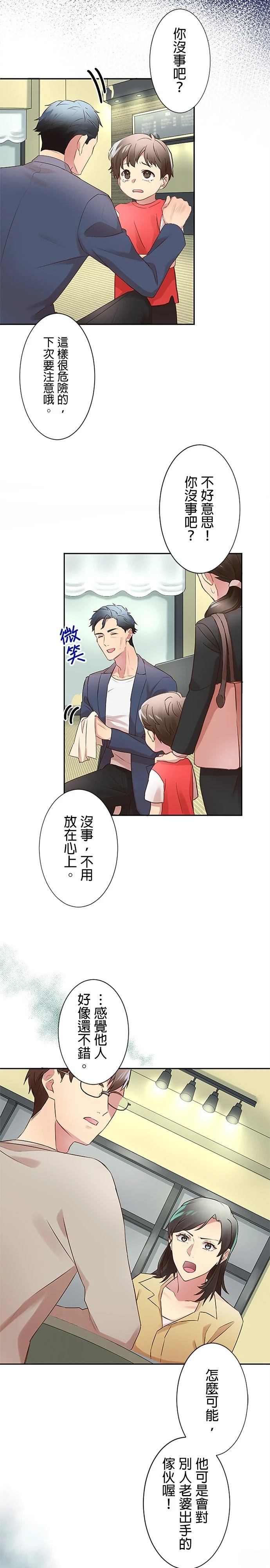 死亡倒数3个月的绿帽夫 第15话 第4页