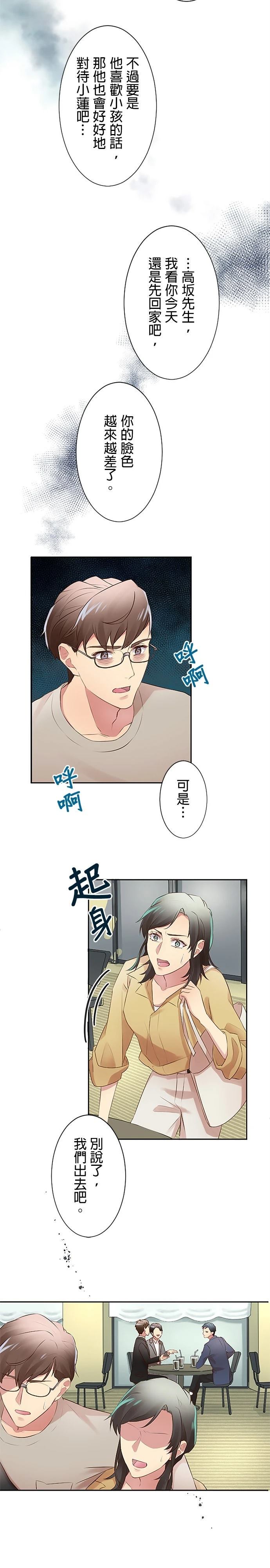 死亡倒数3个月的绿帽夫 第15话 第5页