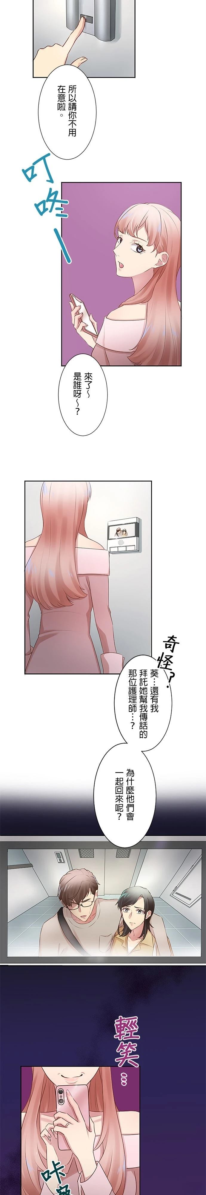死亡倒数3个月的绿帽夫 第15话 第8页