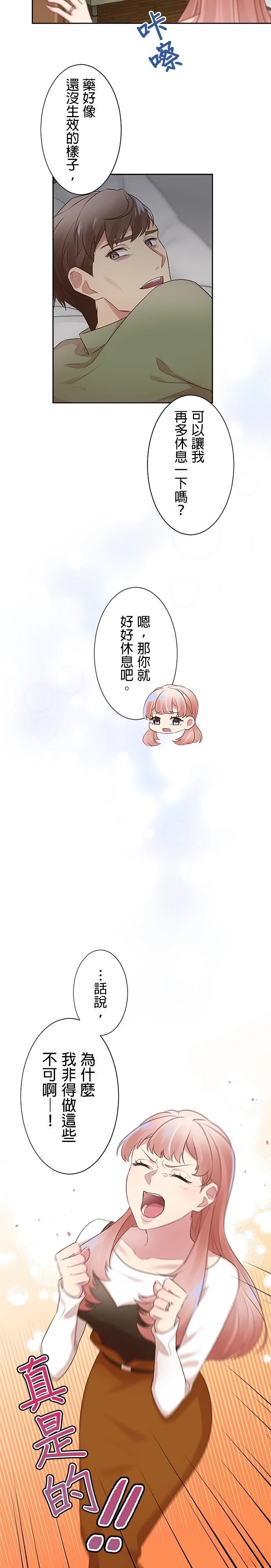 死亡倒数3个月的绿帽夫 第16话 第14页