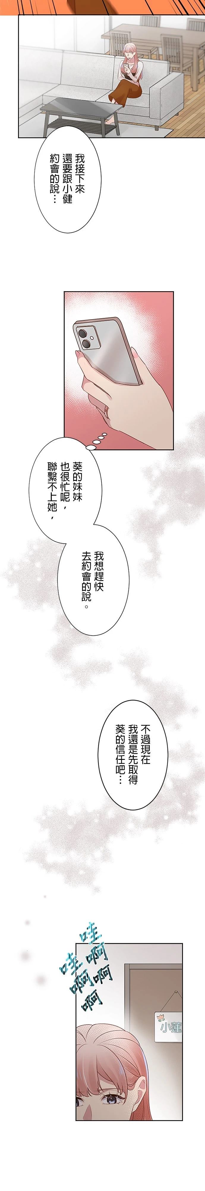 死亡倒数3个月的绿帽夫 第16话 第15页