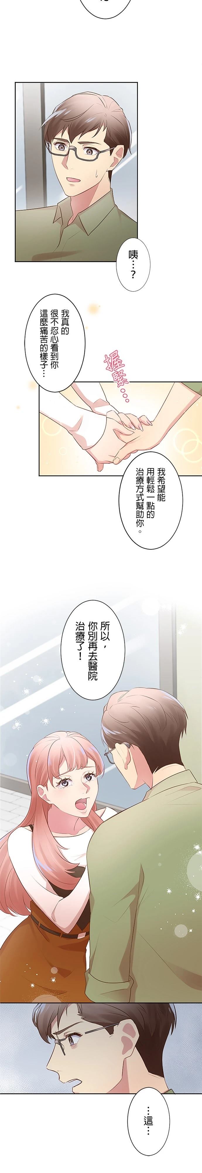 死亡倒数3个月的绿帽夫 第16话 第10页