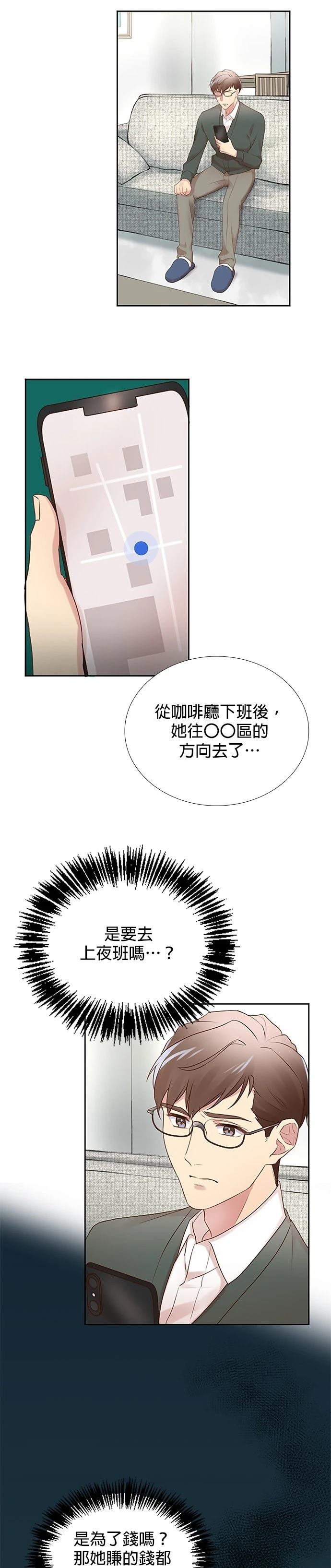 死亡倒数3个月的绿帽夫 第19话 第11页