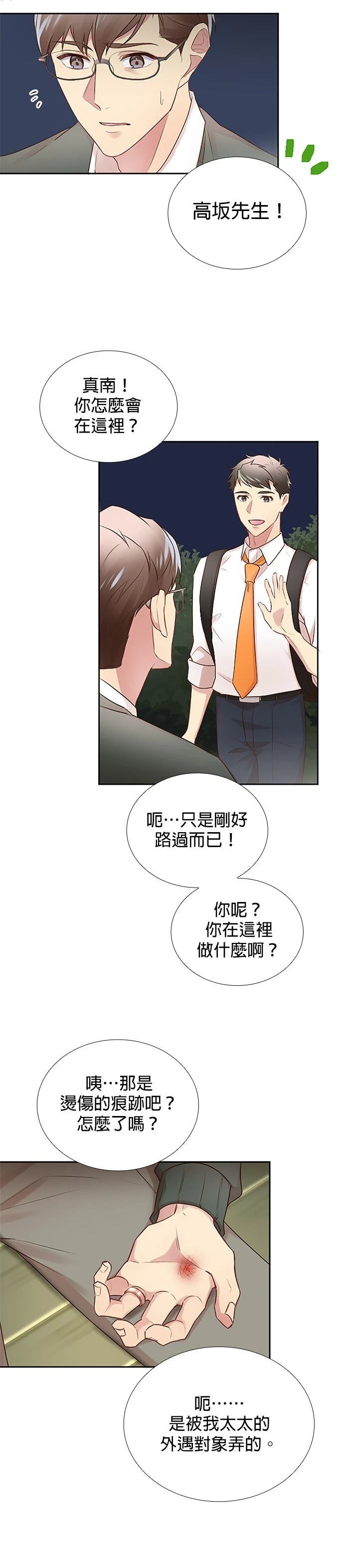 死亡倒数3个月的绿帽夫 第19话 第24页