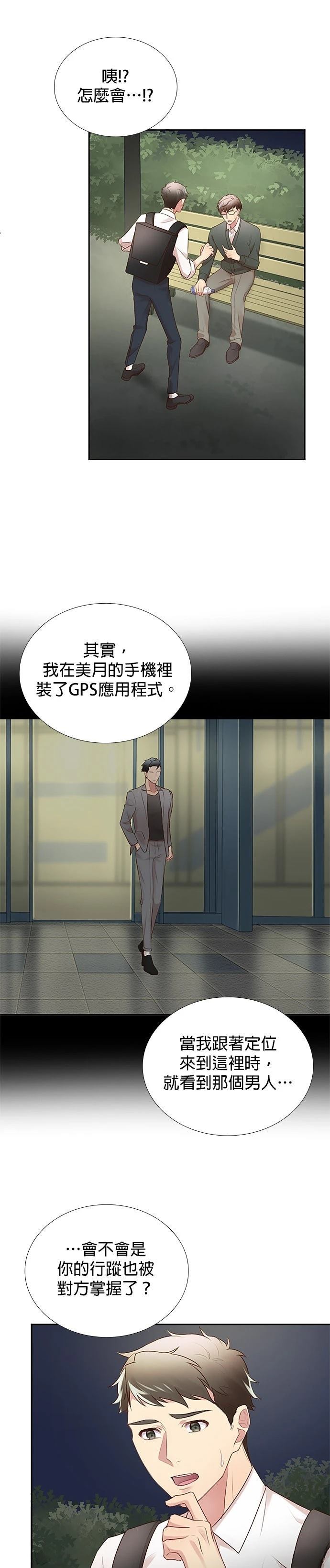 死亡倒数3个月的绿帽夫 第19话 第25页