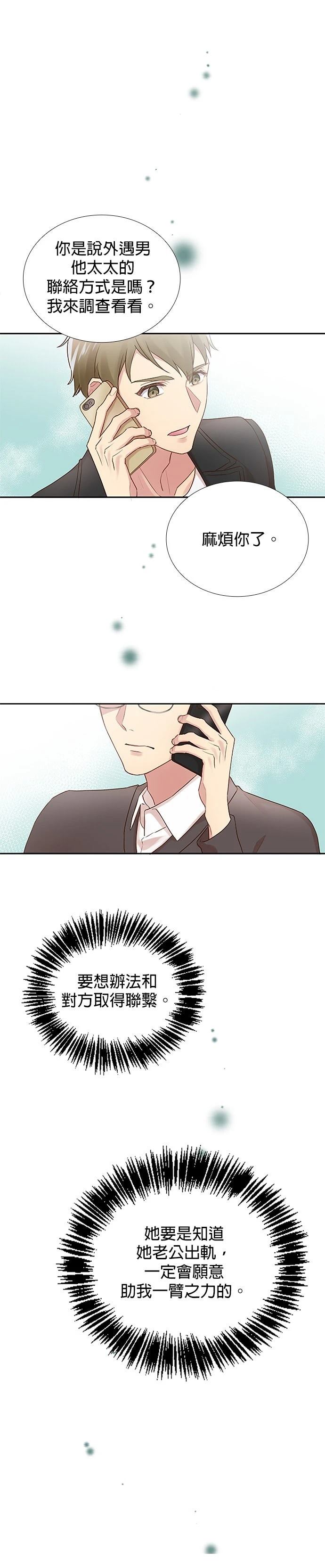 死亡倒数3个月的绿帽夫 第20话 第1页