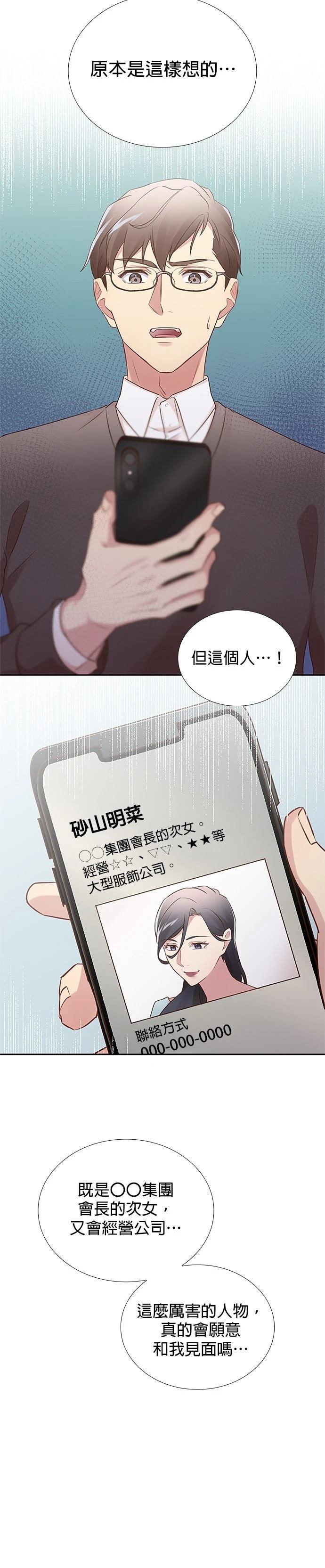 死亡倒数3个月的绿帽夫 第20话 第2页