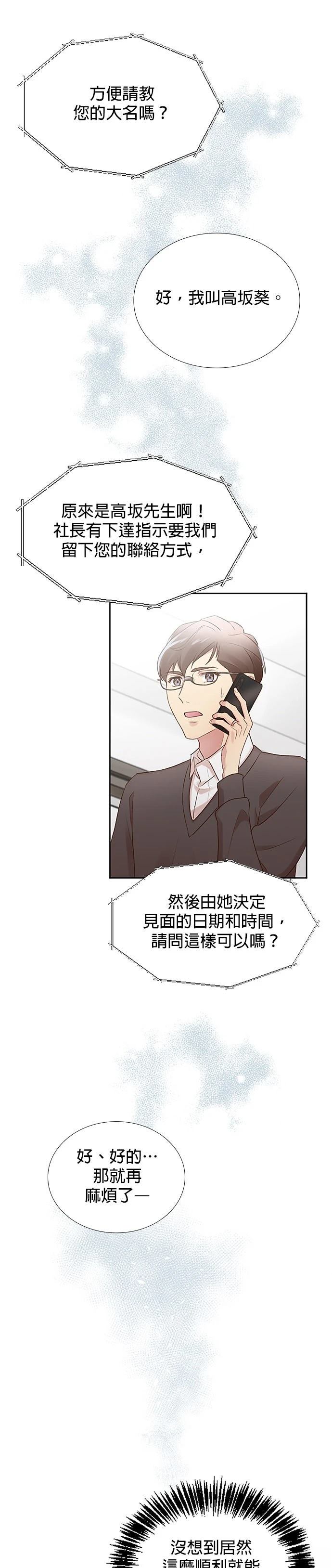 死亡倒数3个月的绿帽夫 第20话 第13页