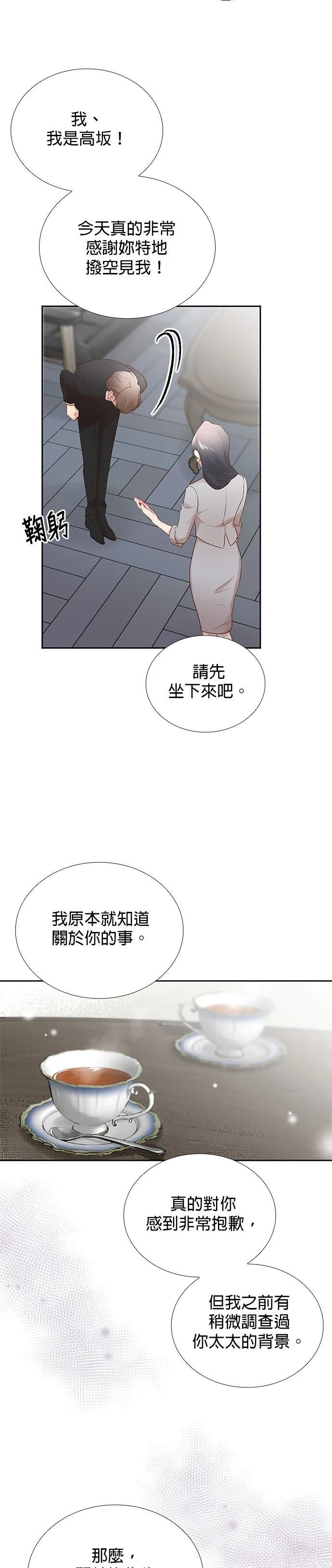 死亡倒数3个月的绿帽夫 第20话 第15页