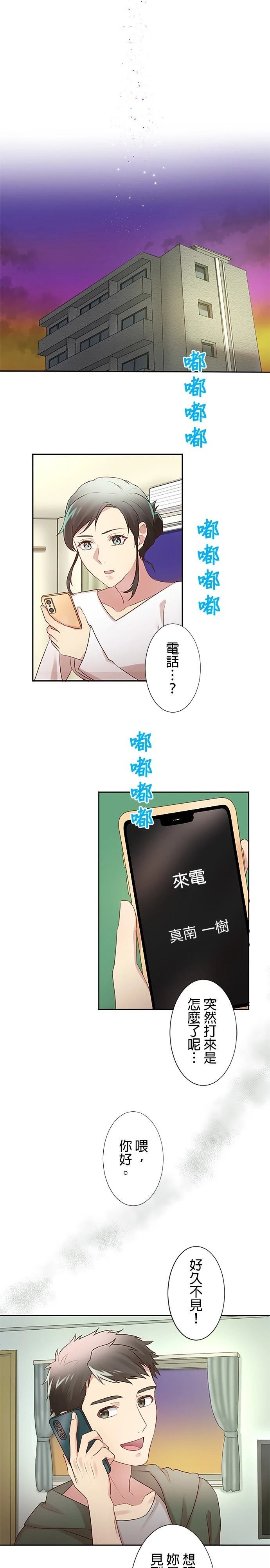 死亡倒数3个月的绿帽夫 第17话 第8页