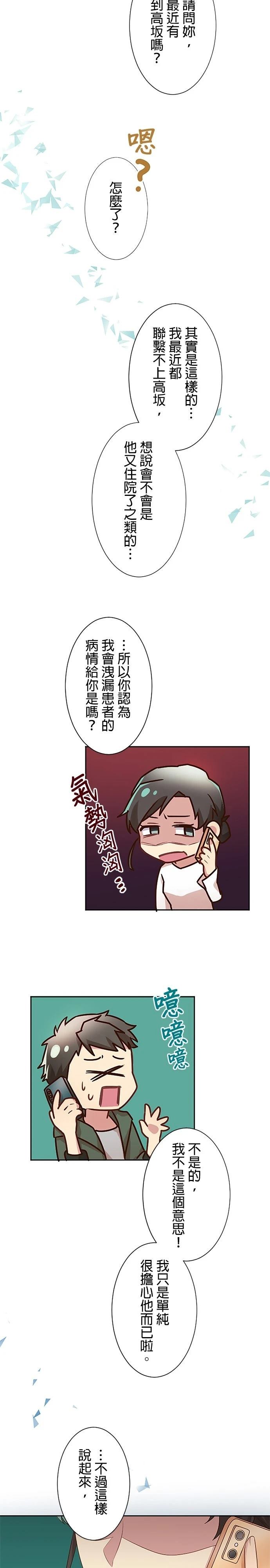死亡倒数3个月的绿帽夫 第17话 第9页