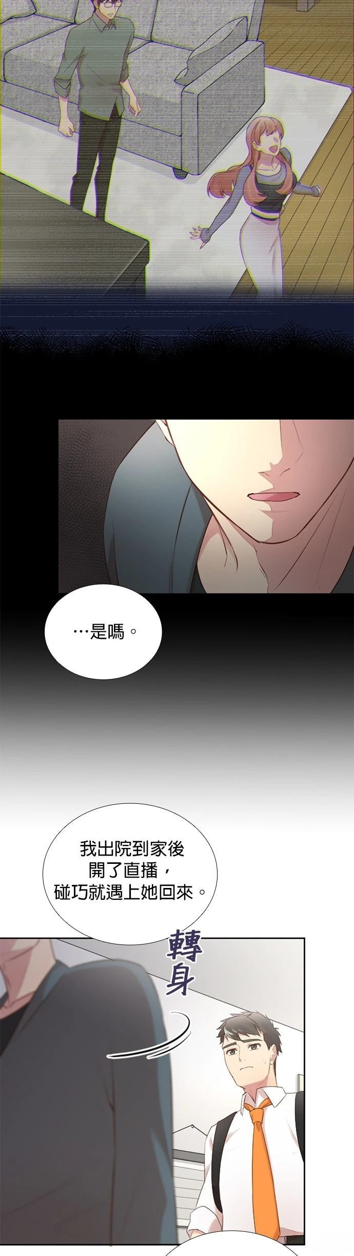 死亡倒数3个月的绿帽夫 第40话 第12页
