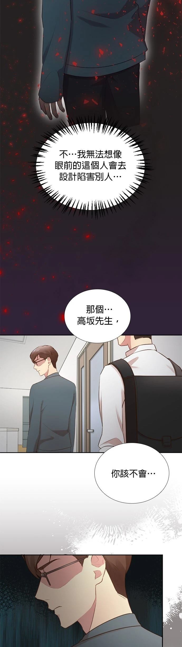 死亡倒数3个月的绿帽夫 第40话 第14页