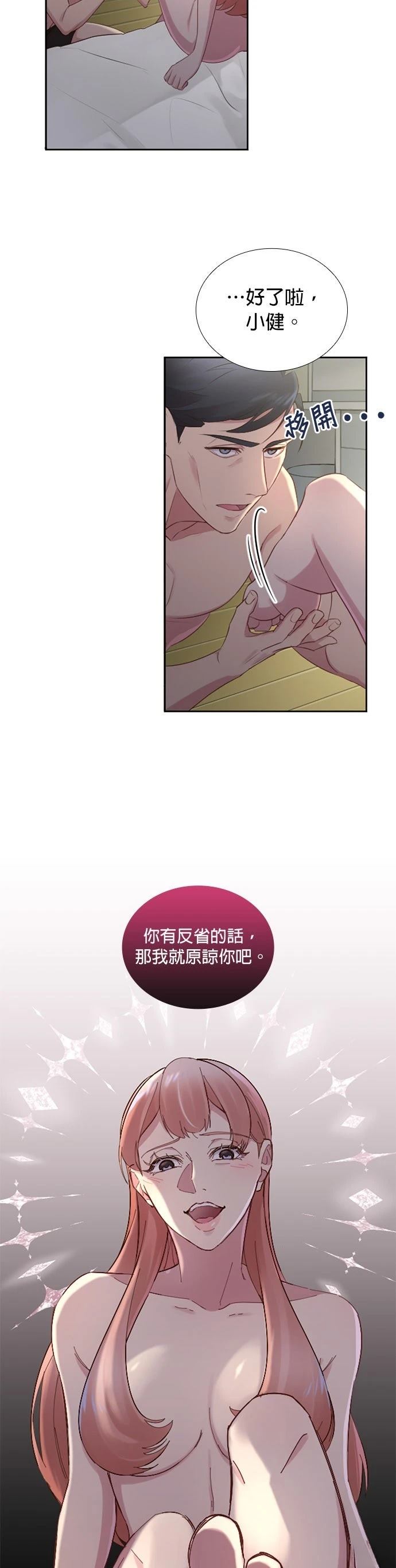死亡倒数3个月的绿帽夫 第40话 第28页