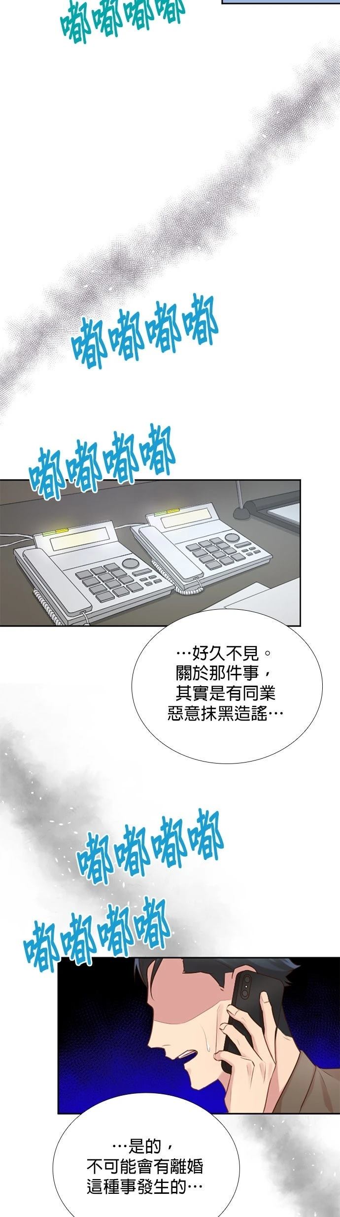 死亡倒数3个月的绿帽夫 第45话 第11页