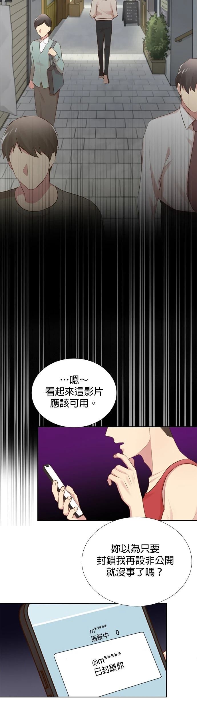 死亡倒数3个月的绿帽夫 第45话 第3页