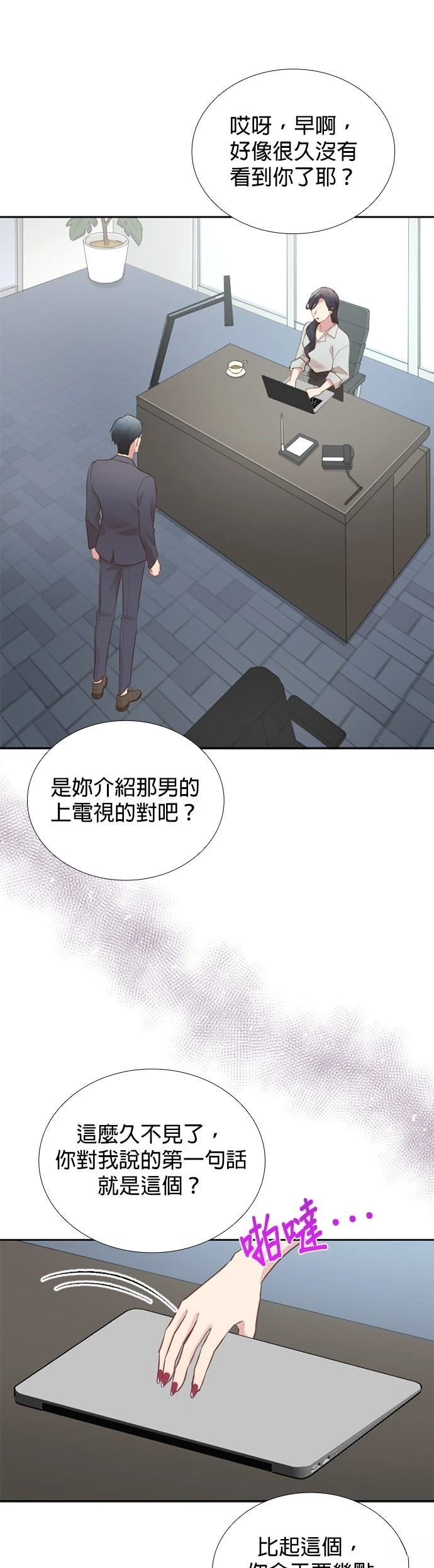 死亡倒数3个月的绿帽夫 第45话 第24页