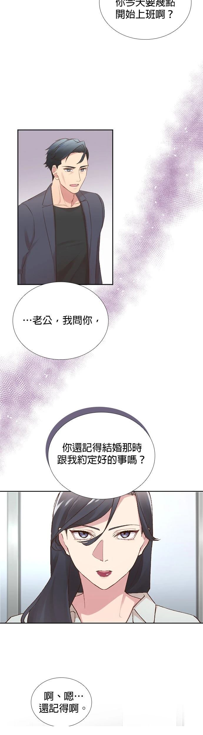 死亡倒数3个月的绿帽夫 第45话 第25页
