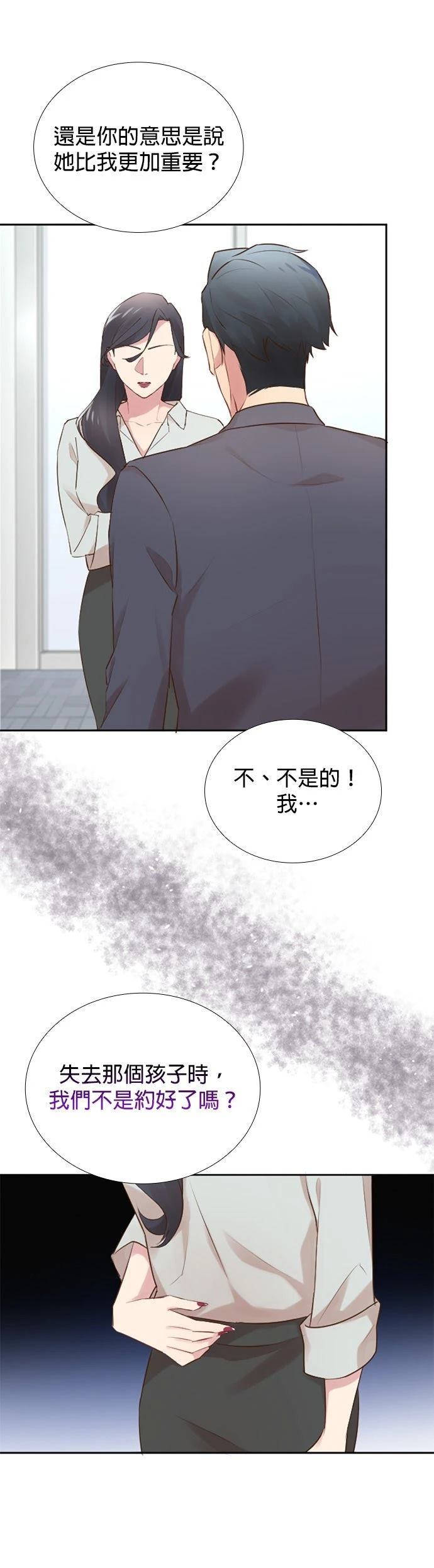 死亡倒数3个月的绿帽夫 第45话 第27页