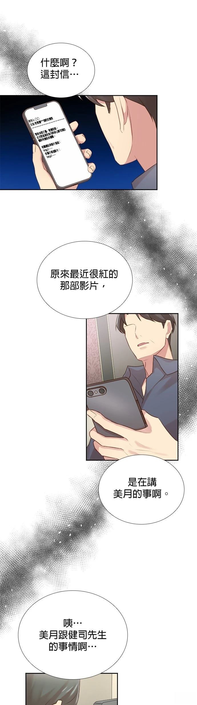 死亡倒数3个月的绿帽夫 第45话 第9页