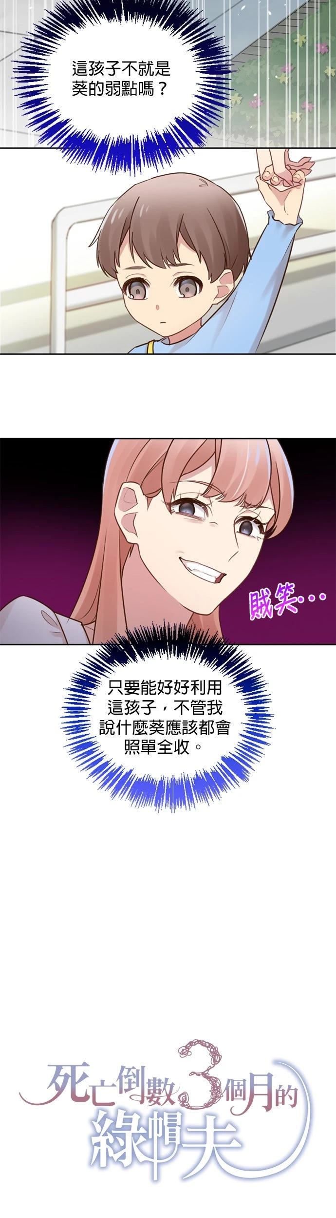 死亡倒数3个月的绿帽夫 第47话 第2页