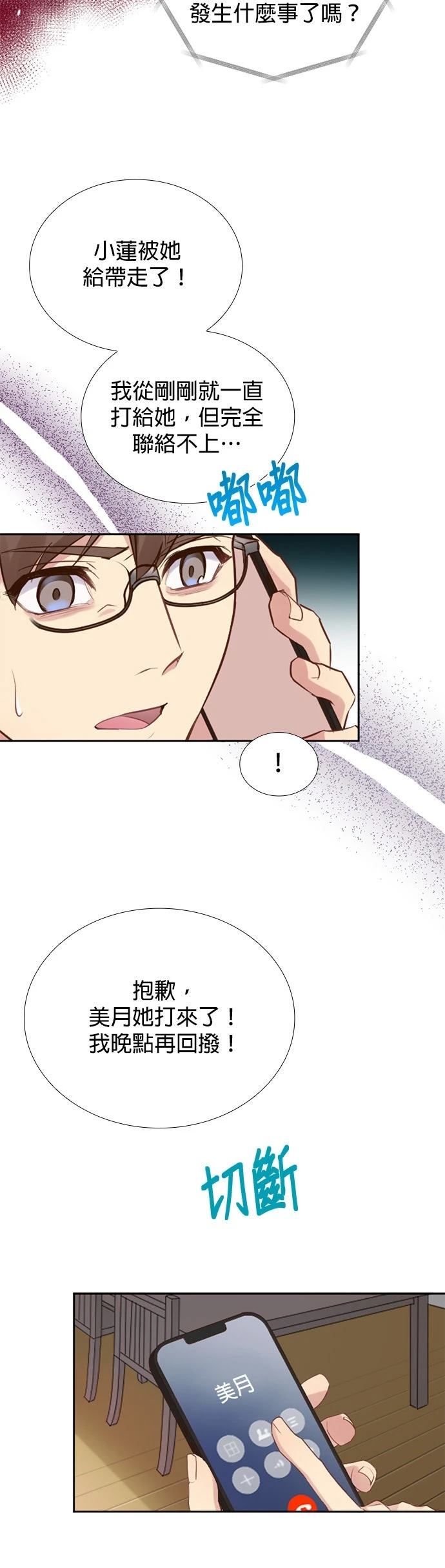 死亡倒数3个月的绿帽夫 第47话 第11页