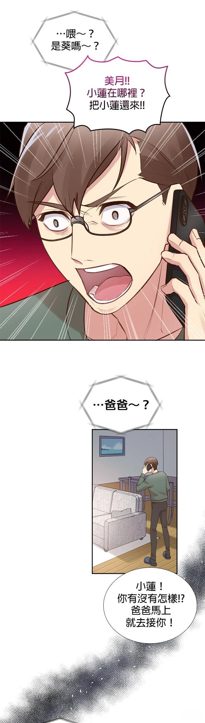 死亡倒数3个月的绿帽夫 第47话 第12页