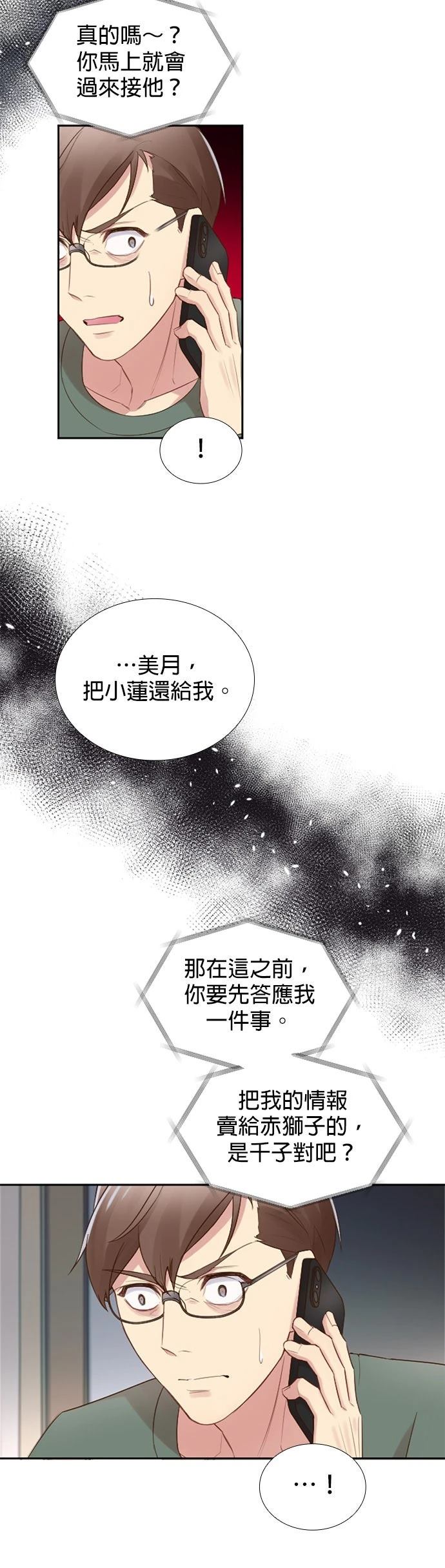 死亡倒数3个月的绿帽夫 第47话 第13页