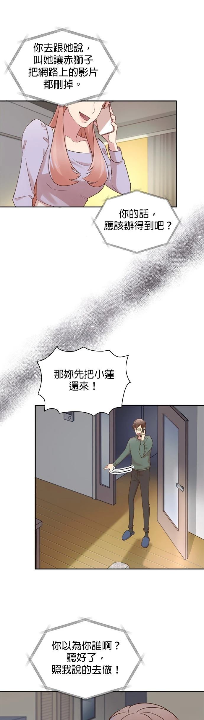 死亡倒数3个月的绿帽夫 第47话 第14页