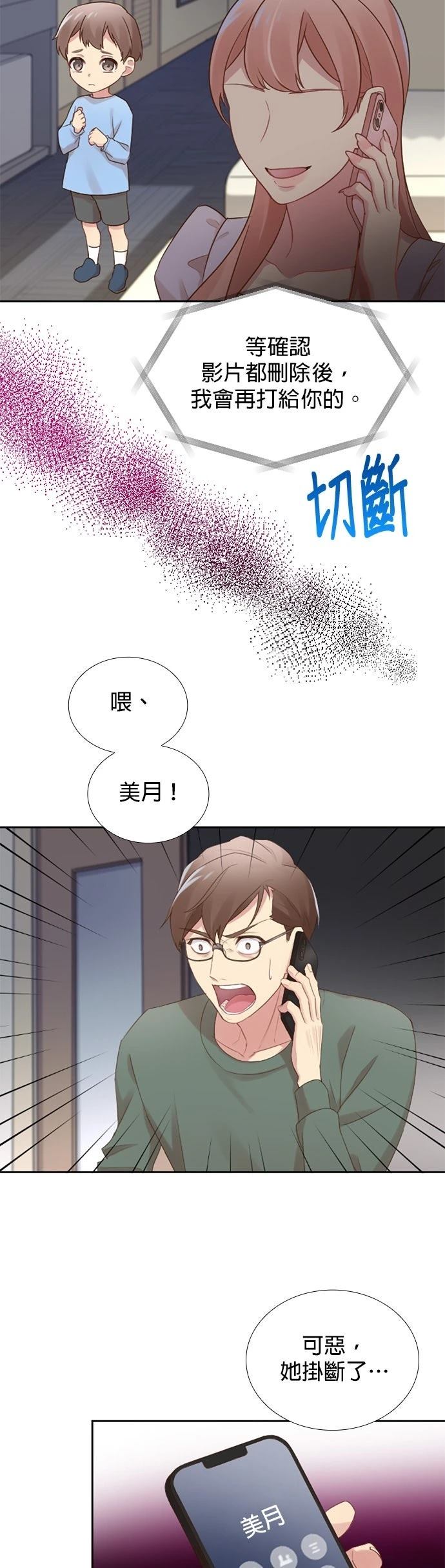 死亡倒数3个月的绿帽夫 第47话 第15页