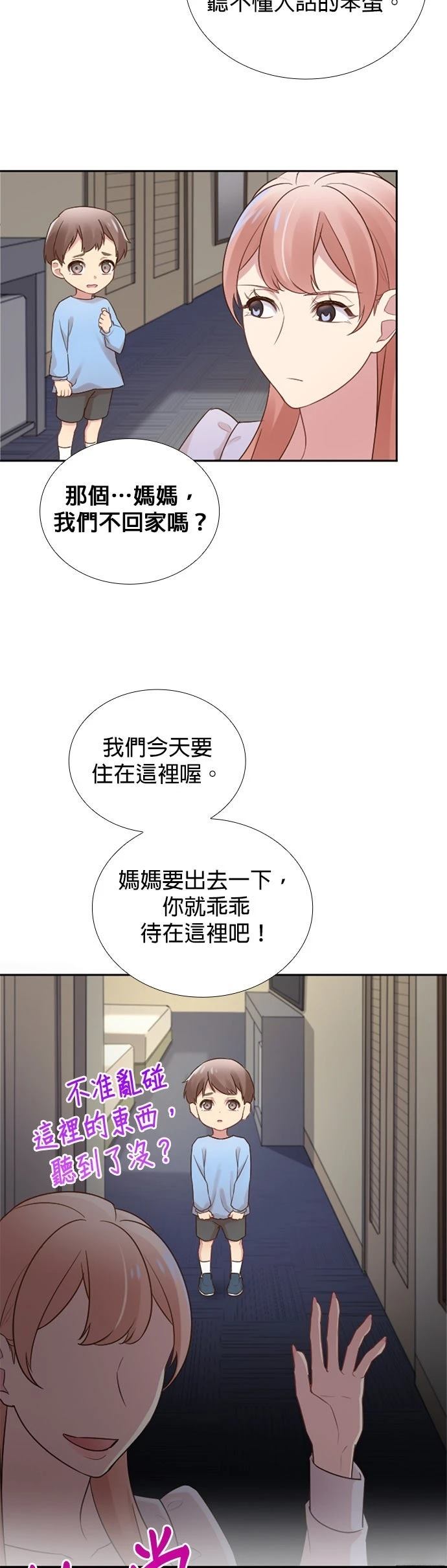 死亡倒数3个月的绿帽夫 第47话 第18页