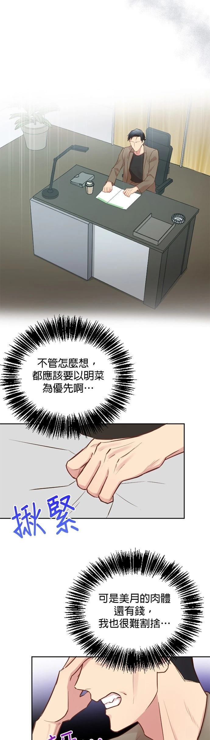 死亡倒数3个月的绿帽夫 第47话 第20页