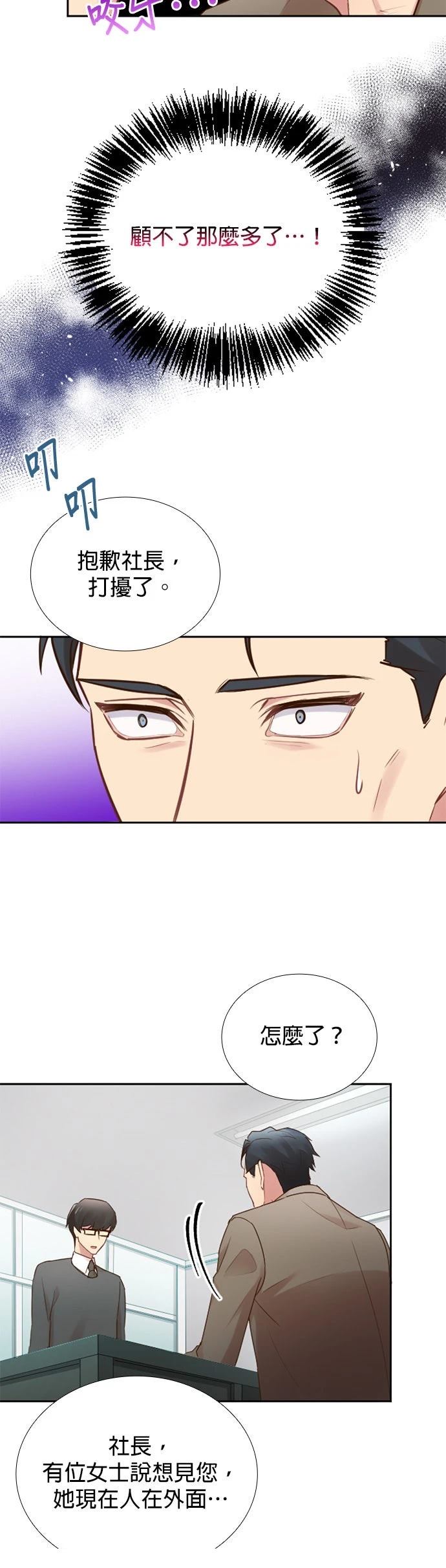 死亡倒数3个月的绿帽夫 第47话 第21页