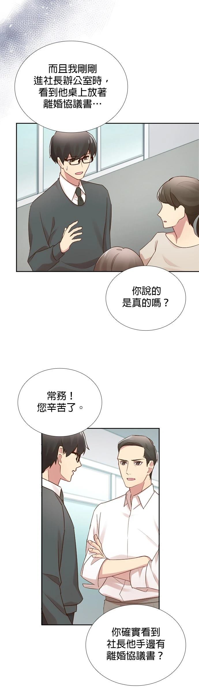 死亡倒数3个月的绿帽夫 第47话 第24页