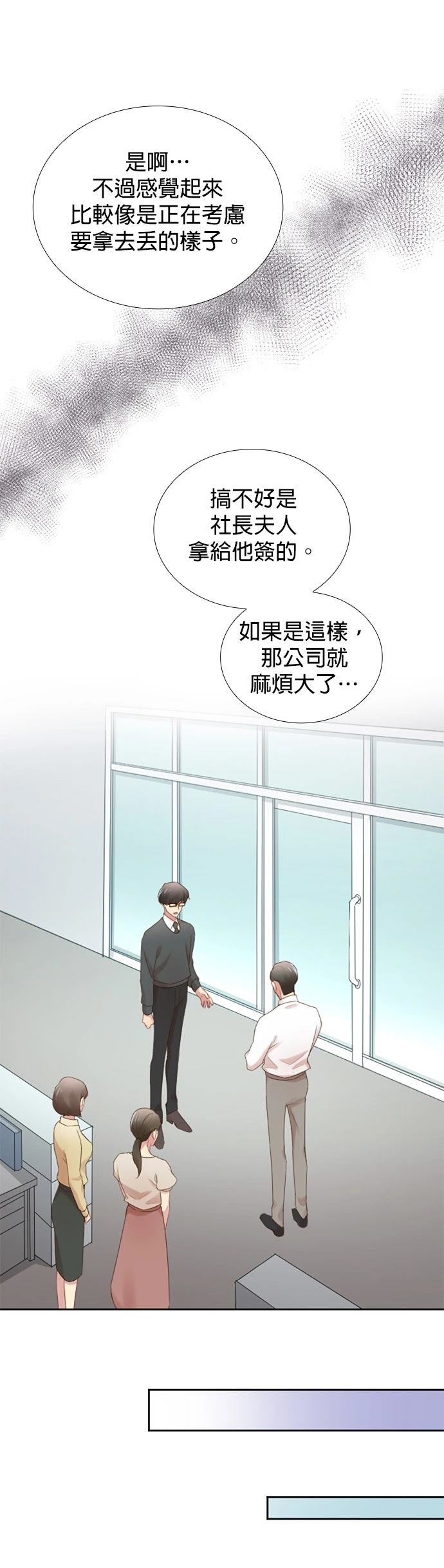 死亡倒数3个月的绿帽夫 第47话 第25页