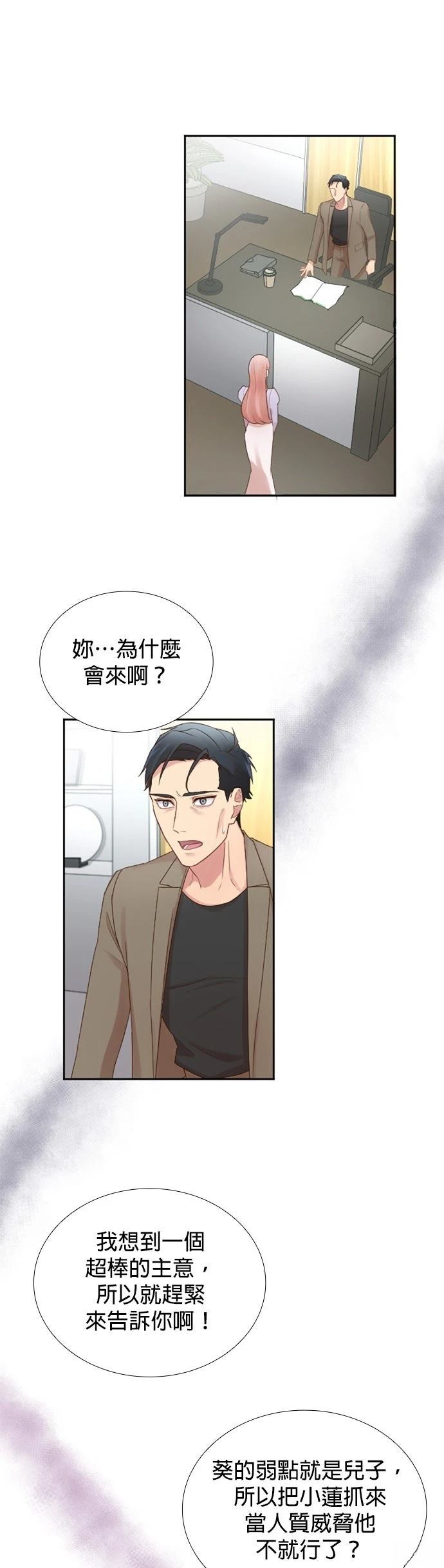 死亡倒数3个月的绿帽夫 第47话 第26页