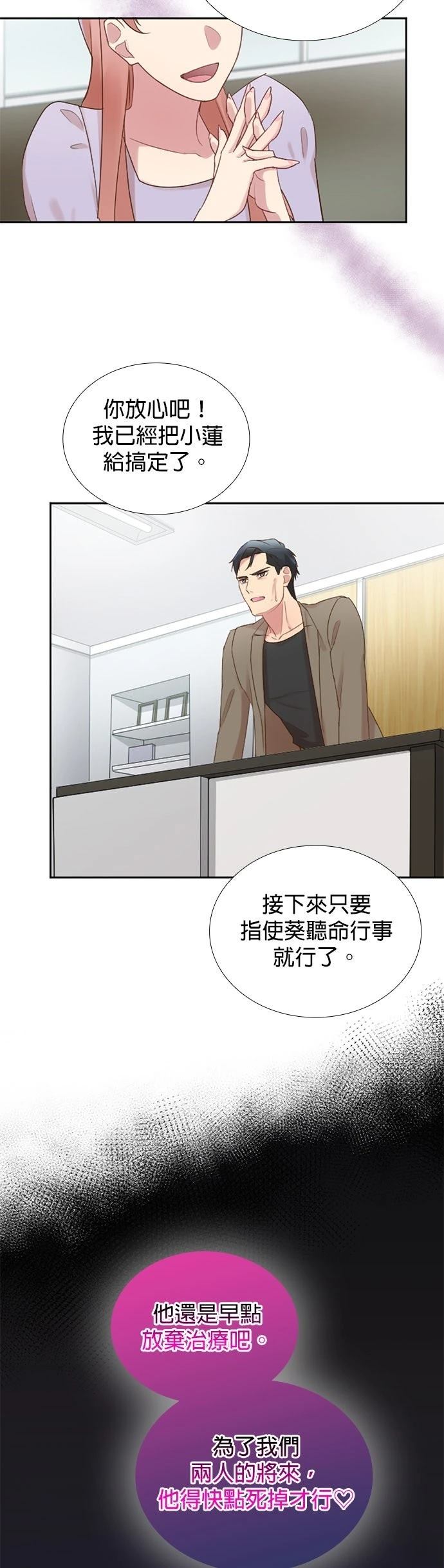 死亡倒数3个月的绿帽夫 第47话 第27页