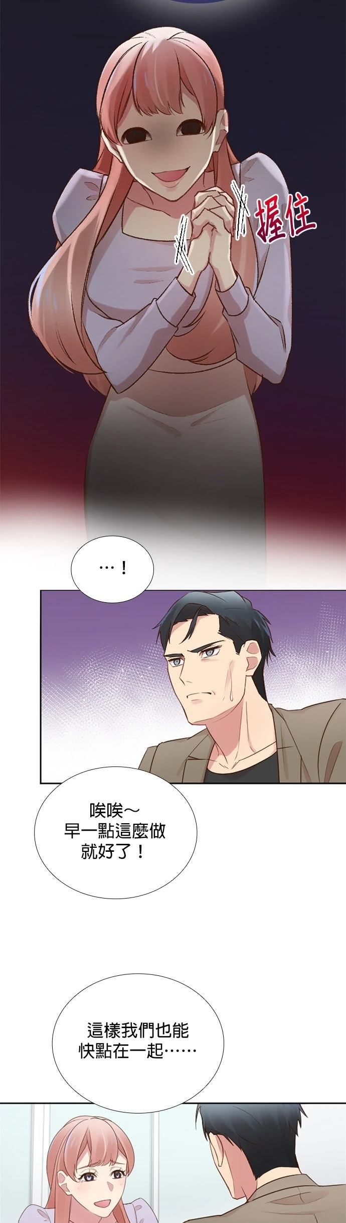 死亡倒数3个月的绿帽夫 第47话 第28页