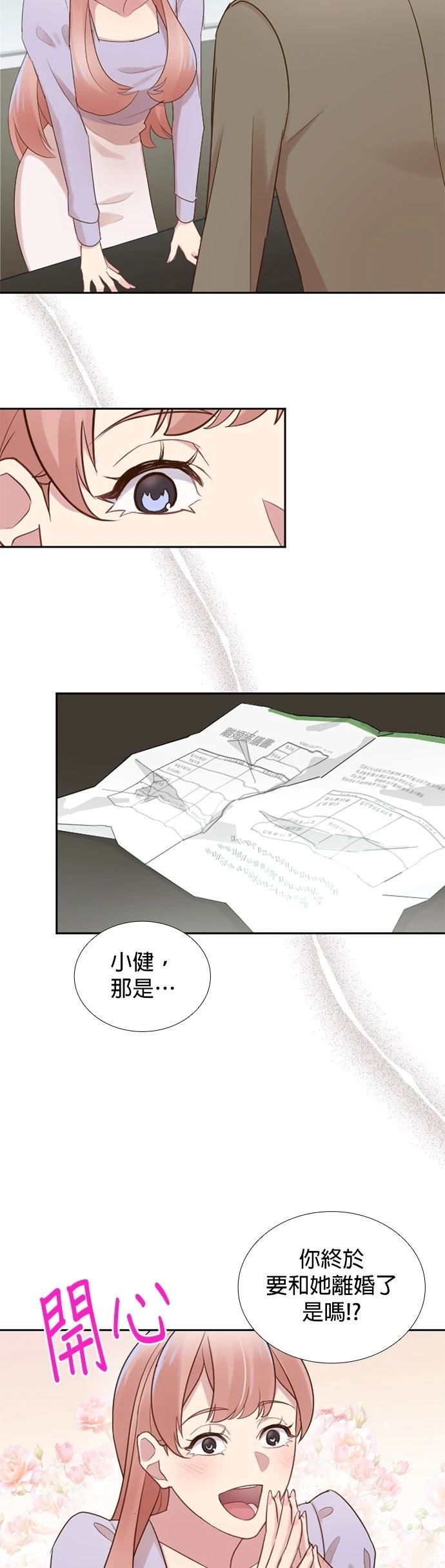 死亡倒数3个月的绿帽夫 第47话 第29页
