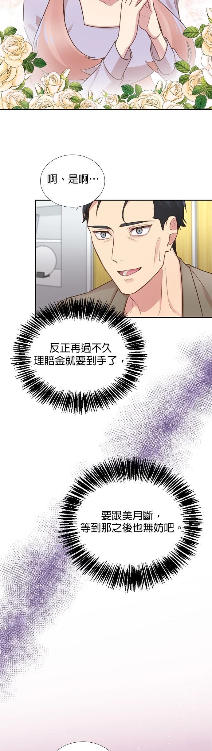 死亡倒数3个月的绿帽夫 第47话 第30页