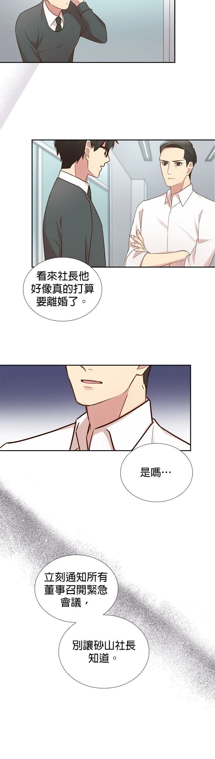 死亡倒数3个月的绿帽夫 第47话 第32页