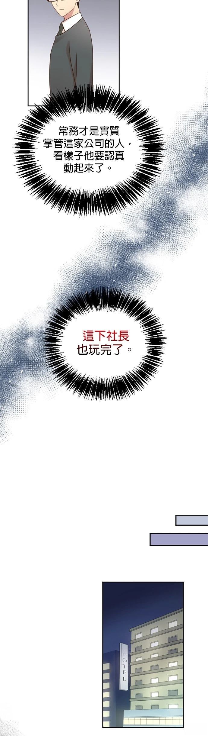死亡倒数3个月的绿帽夫 第47话 第34页