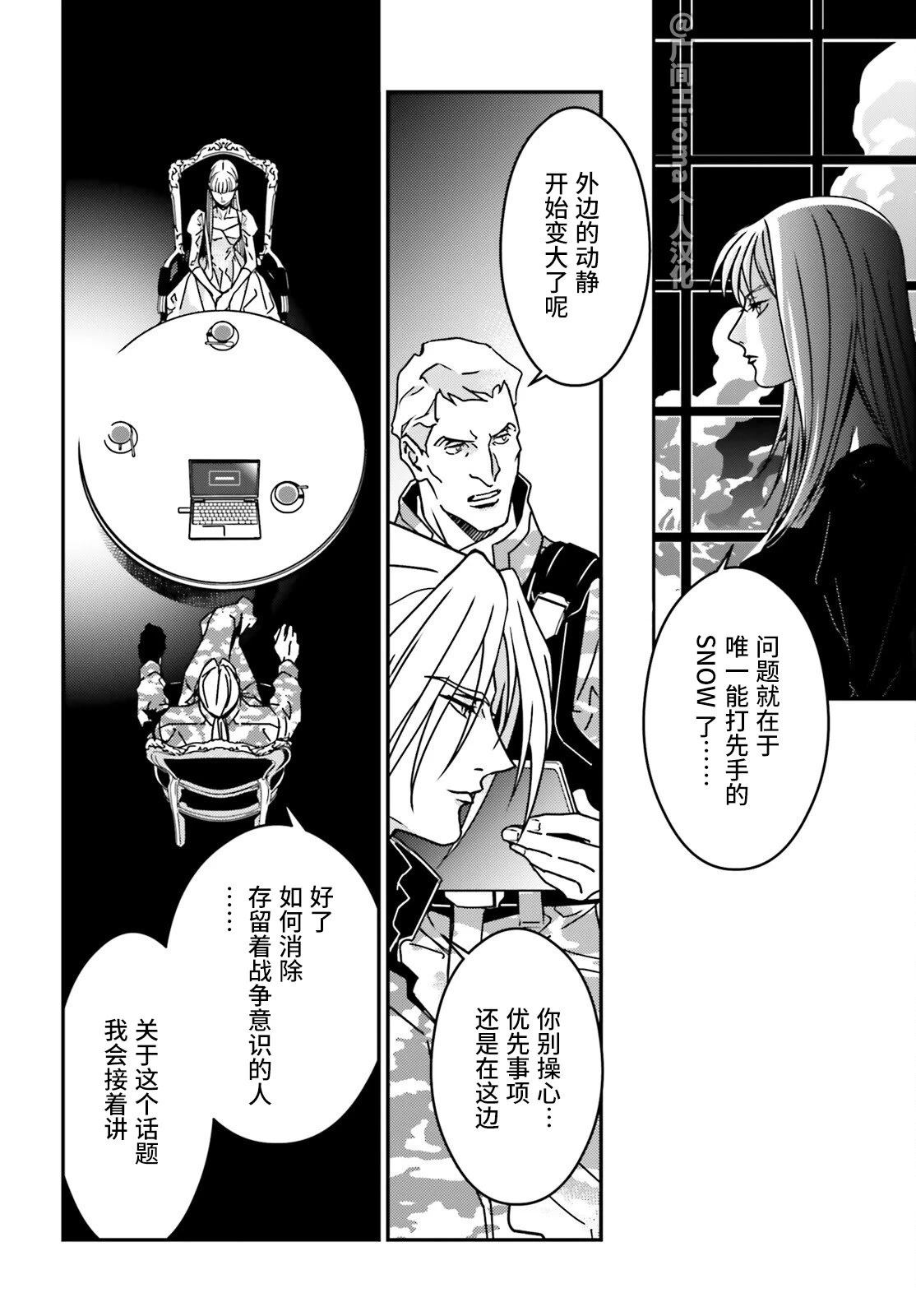 新机动战记高达W 0.5POINT HALF PREVENTER-7 第4话 第14页